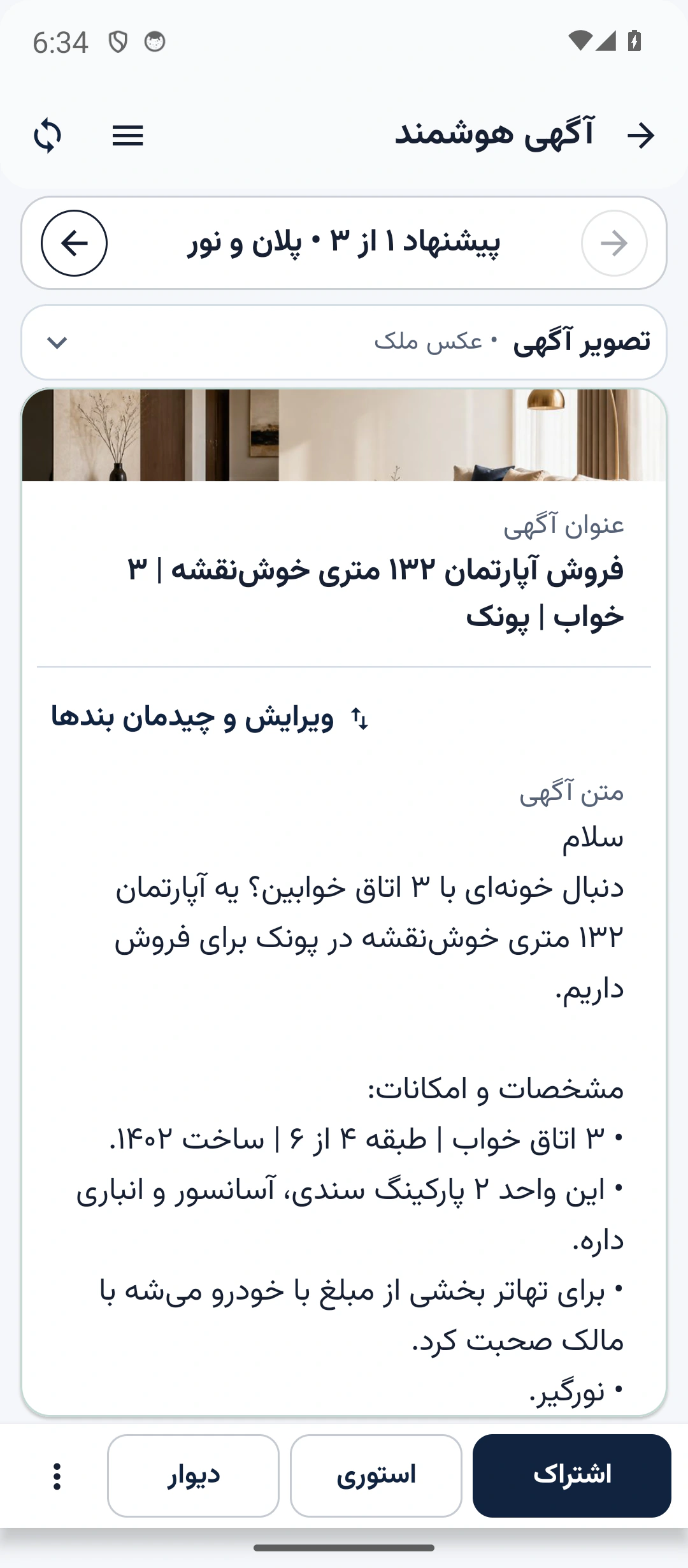 معرفی رسمی ساخت آگهی از اطلاعات فایل در متراژ