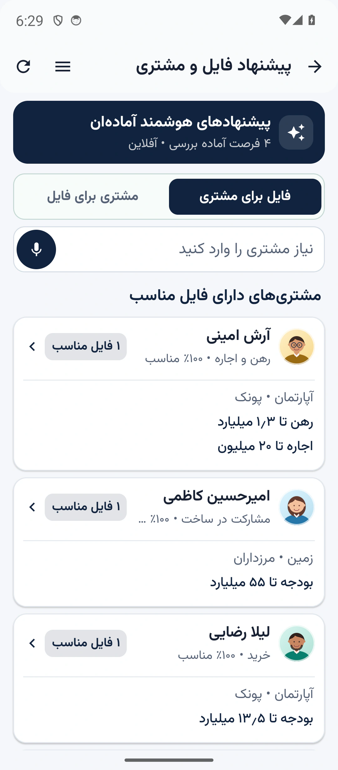 پیشنهادهای تطبیق فایل و مشتری در متراژ با اطلاعات نمونه