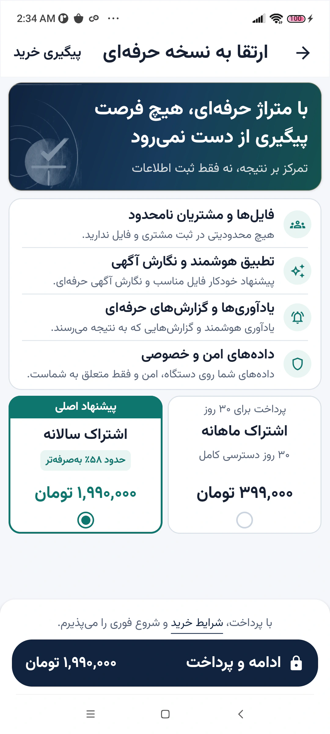 صفحهٔ واقعی انتخاب اشتراک ماهانه و سالانه در نسخهٔ مستقیم ۱٫۶٫۶ متراژ