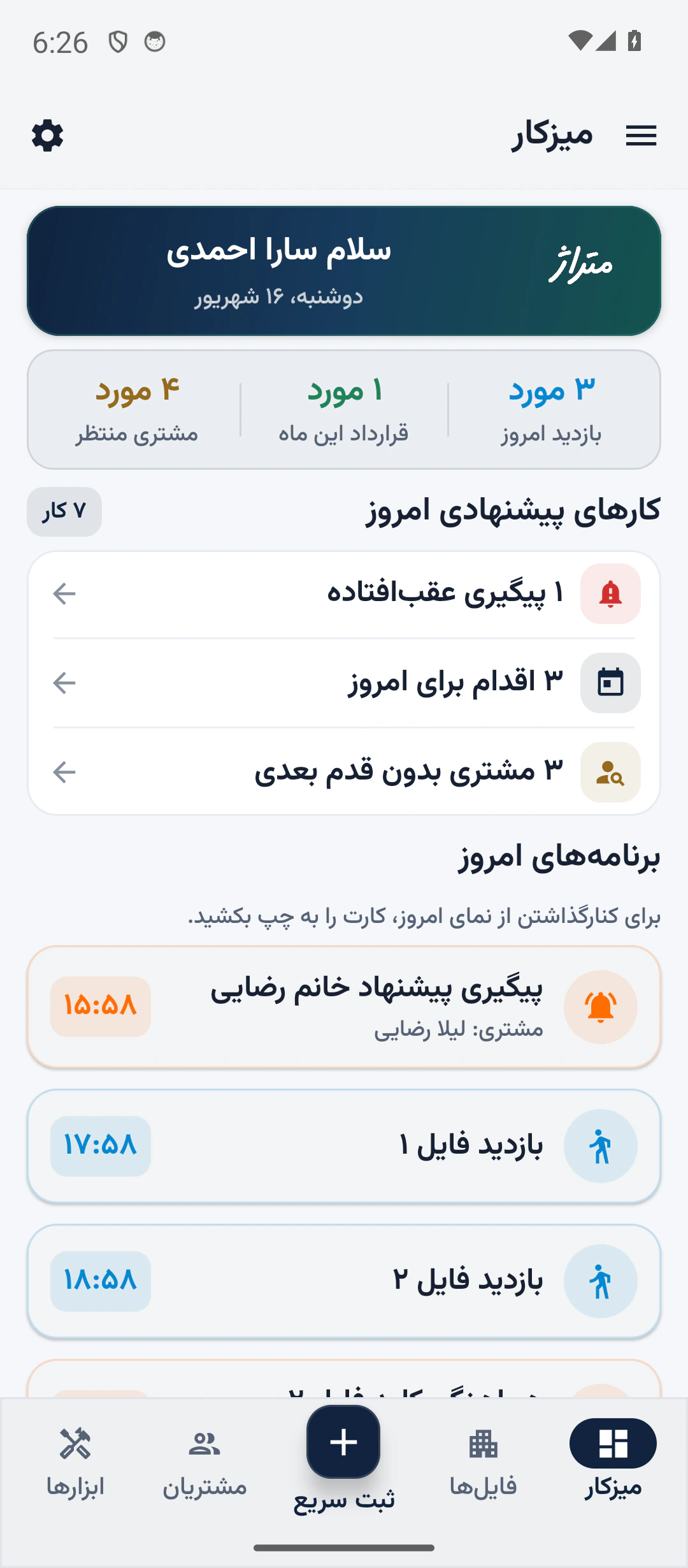 میزکار متراژ با برنامه‌ها و پیگیری‌های نمونه