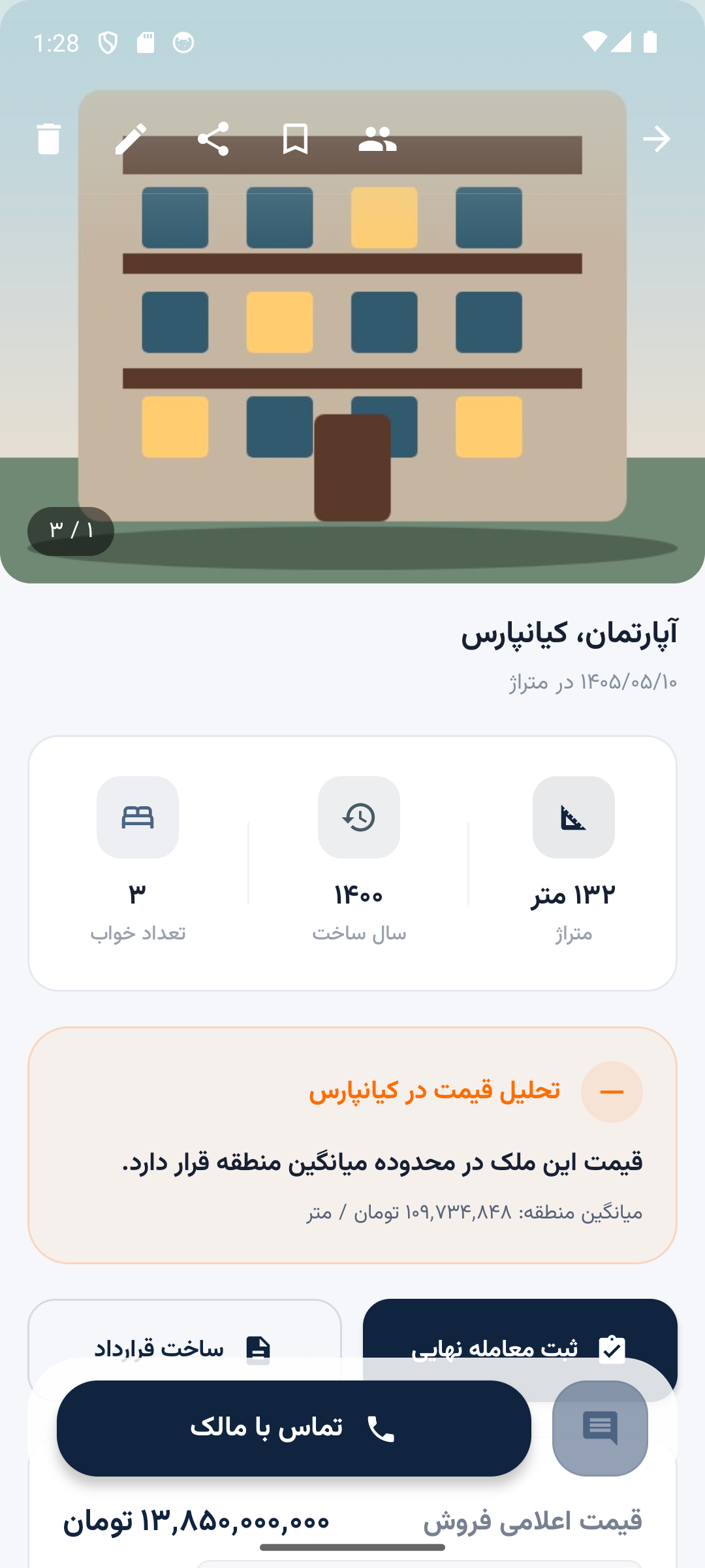 صفحه جزئیات یک فایل ملکی در متراژ