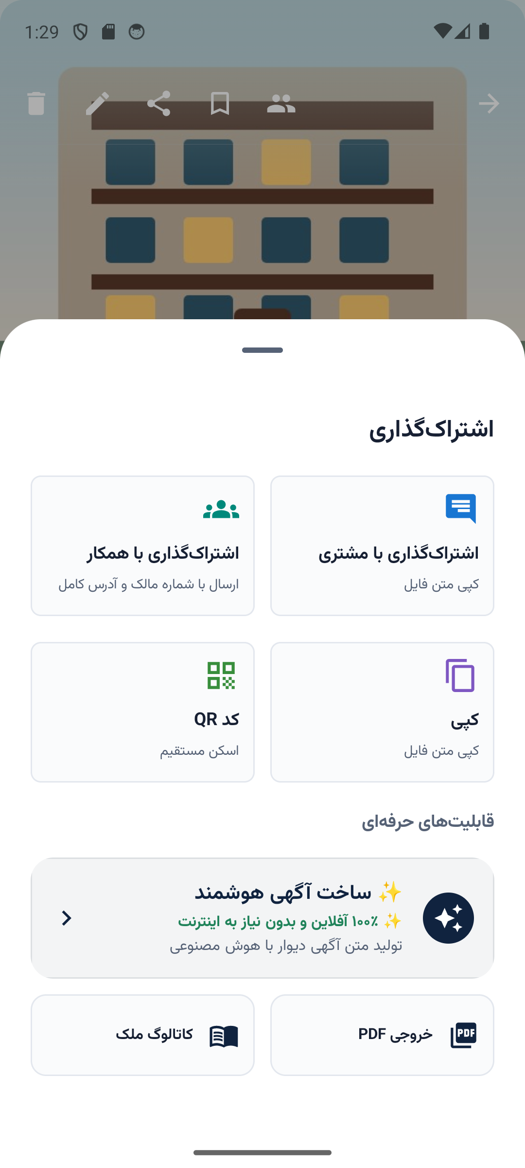 خروجی‌های اشتراک‌گذاری اطلاعات ملک در متراژ